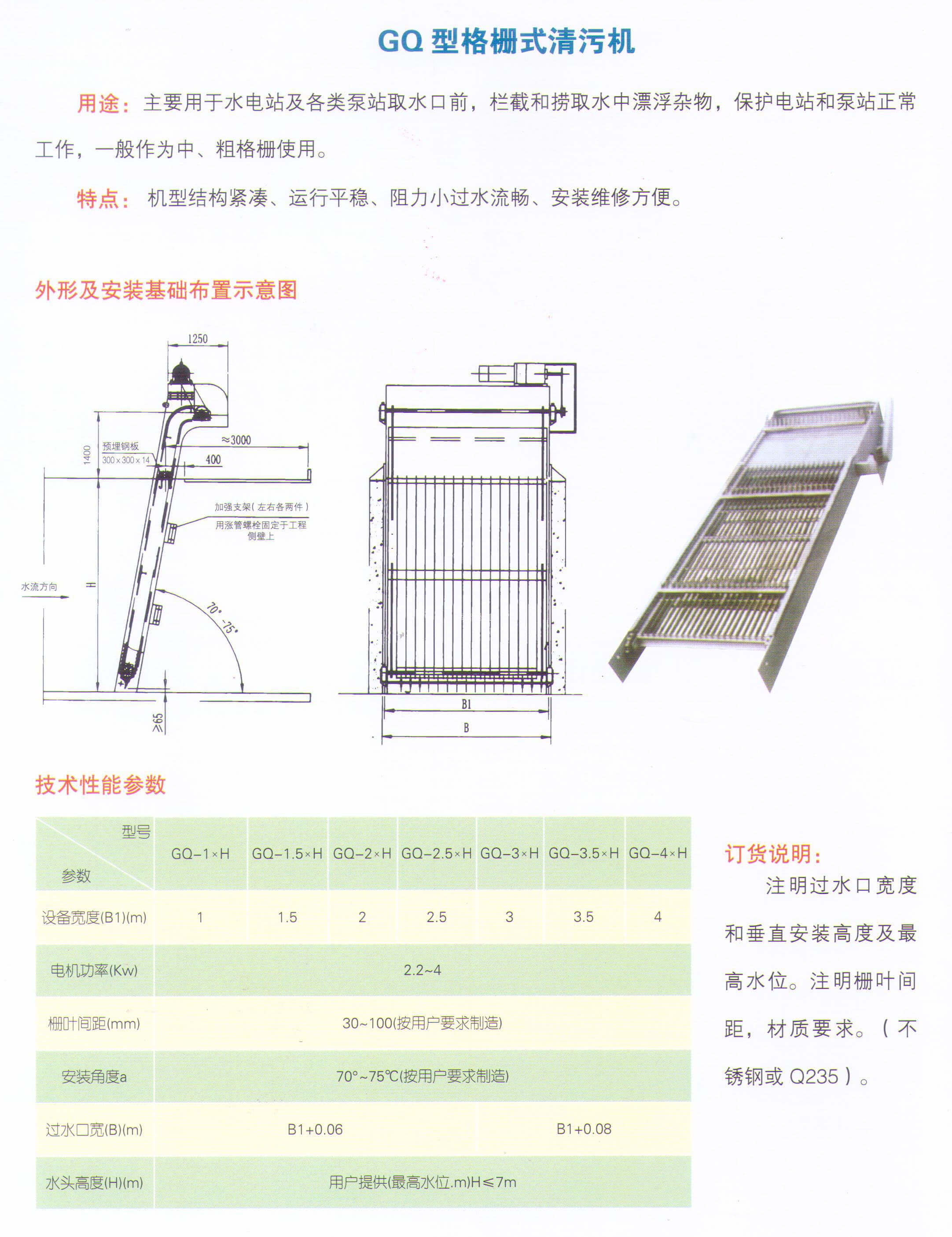 格柵清污機(jī)(圖1)